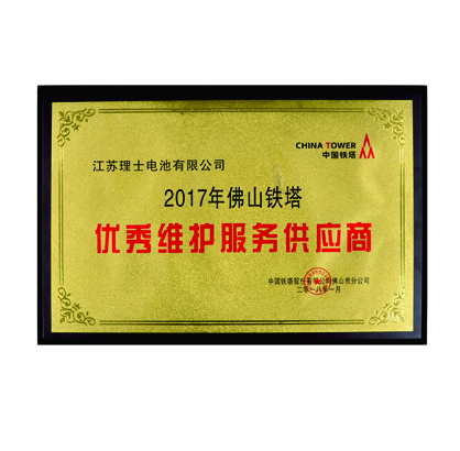 2017年佛山鐵塔優(yōu)秀維護服務(wù)供應(yīng)商